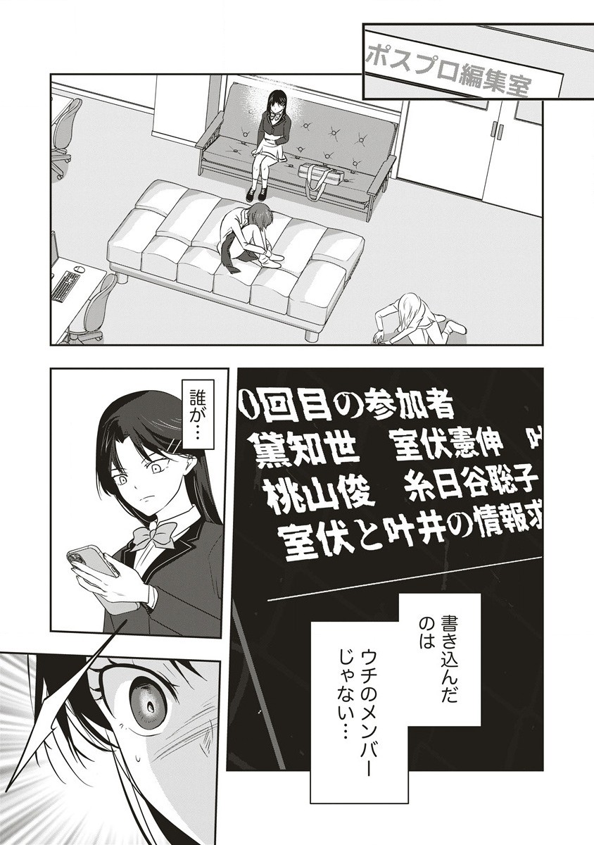 俺の学校では毎週デスゲームが行なわれている - 第12.1話 - Page 4