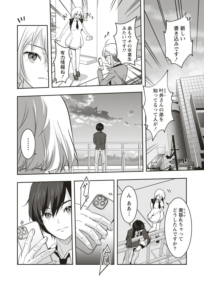 俺の学校では毎週デスゲームが行なわれている - 第12.1話 - Page 7