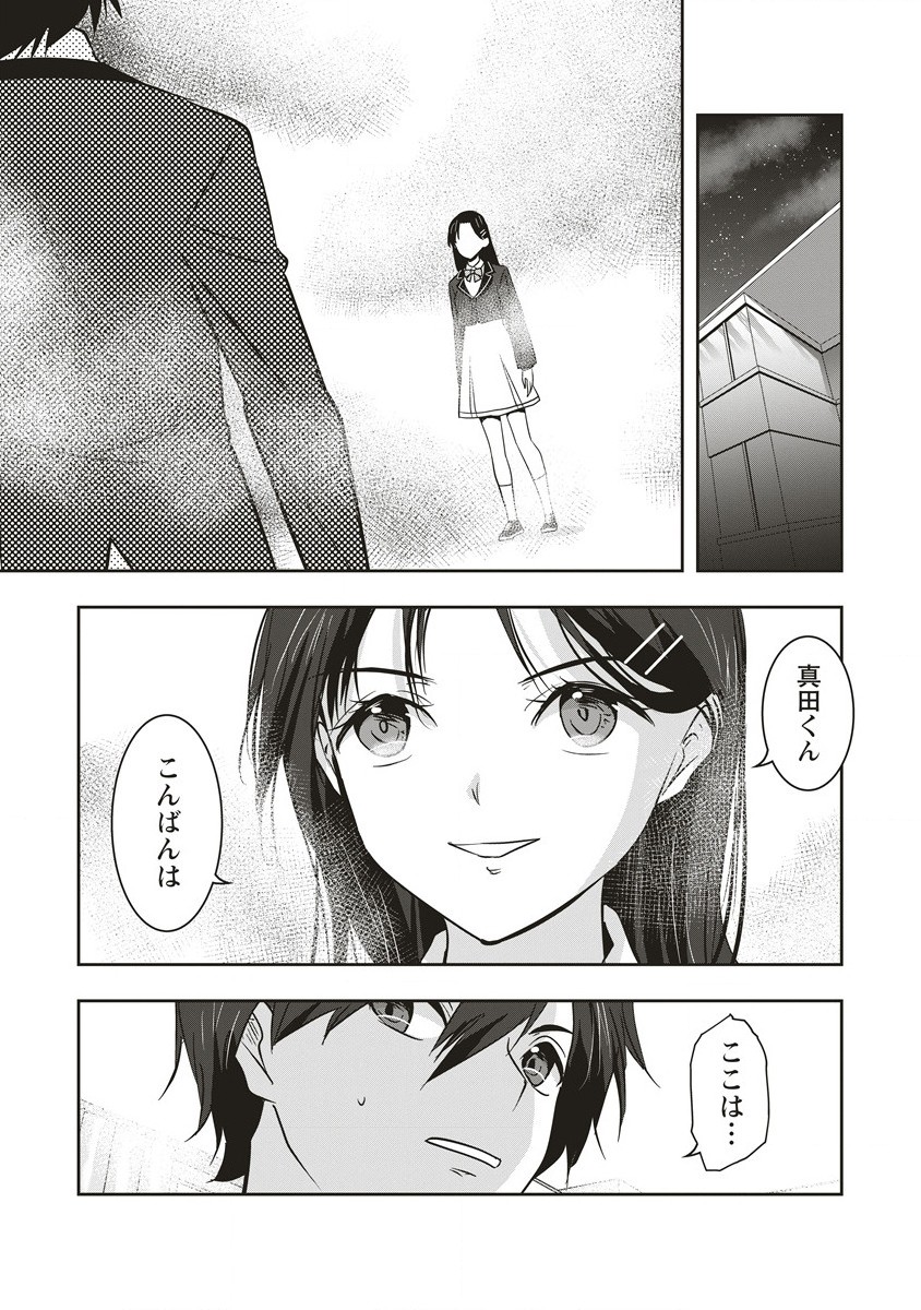 俺の学校では毎週デスゲームが行なわれている - 第12.1話 - Page 15