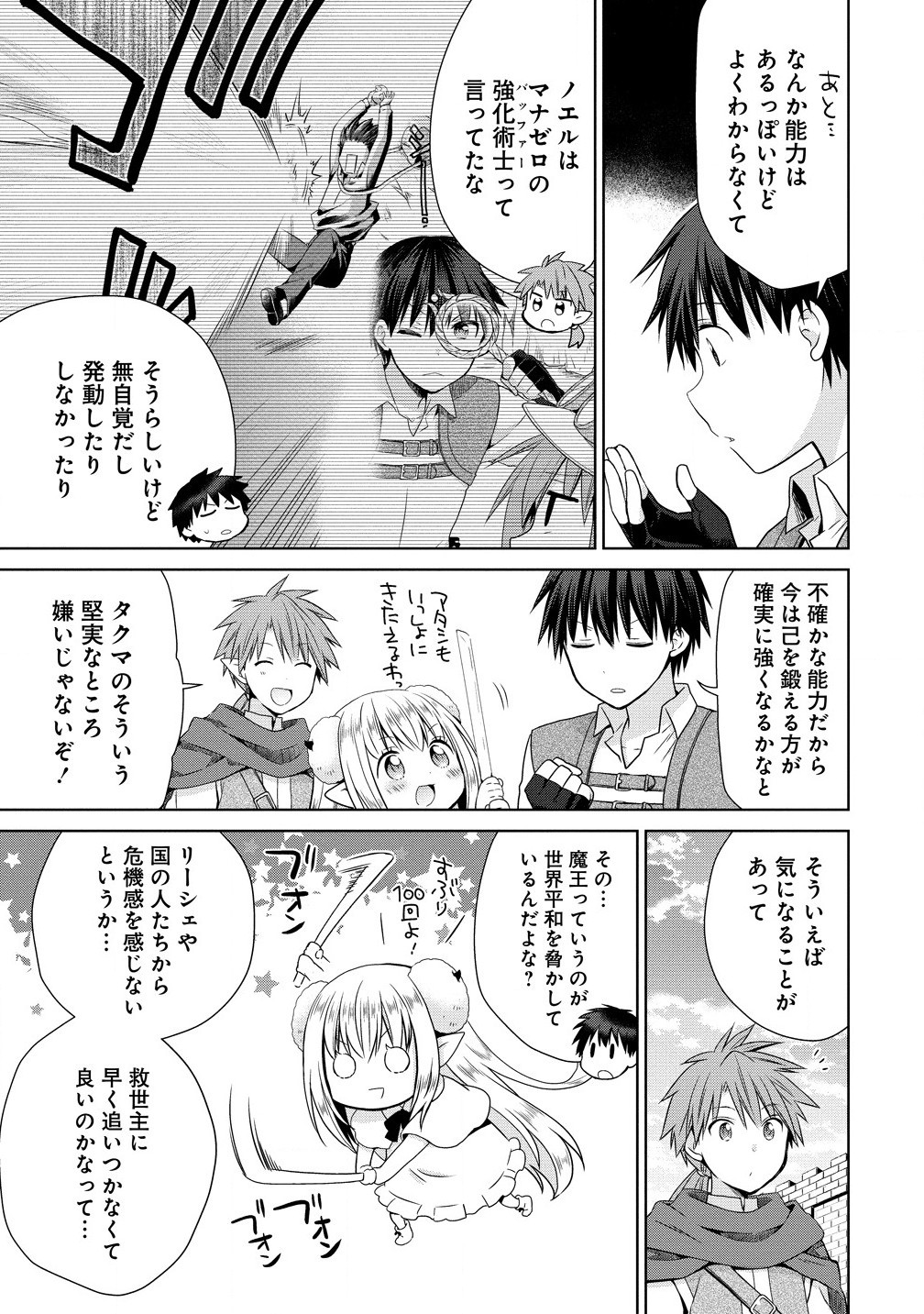 異世界でくちづけを！ 転生世界は運命の人で満ちている - 第9.1話 - Page 3