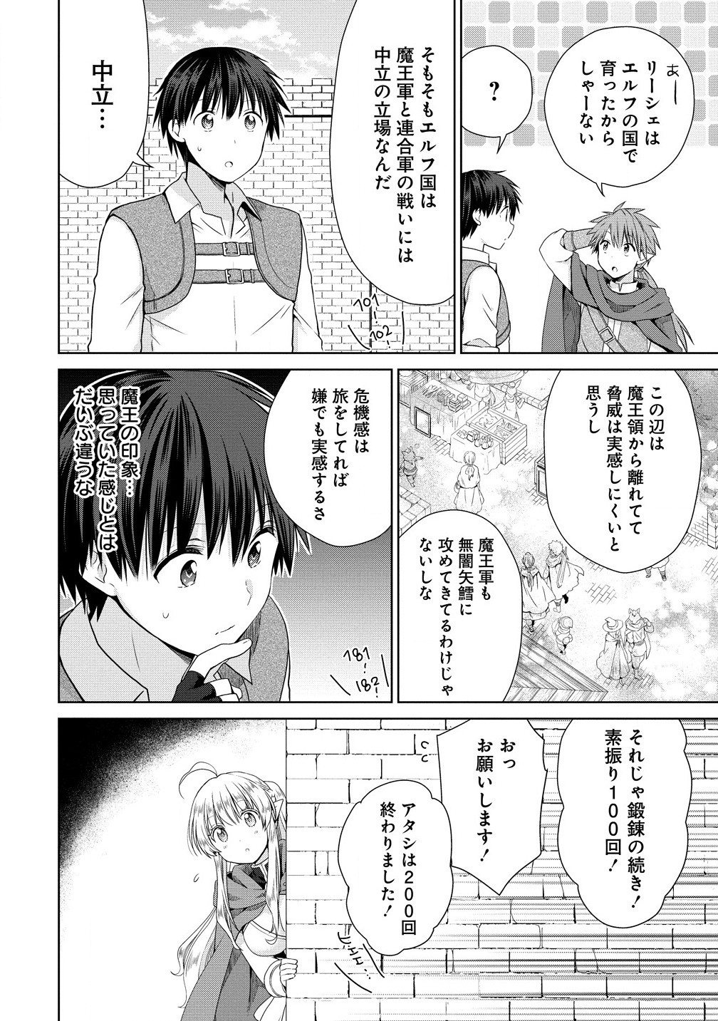 異世界でくちづけを！ 転生世界は運命の人で満ちている - 第9.1話 - Page 4