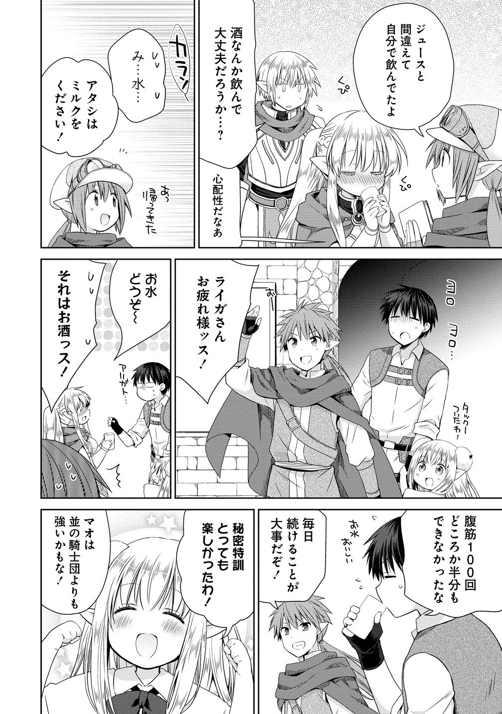 異世界でくちづけを！ 転生世界は運命の人で満ちている - 第9.1話 - Page 6