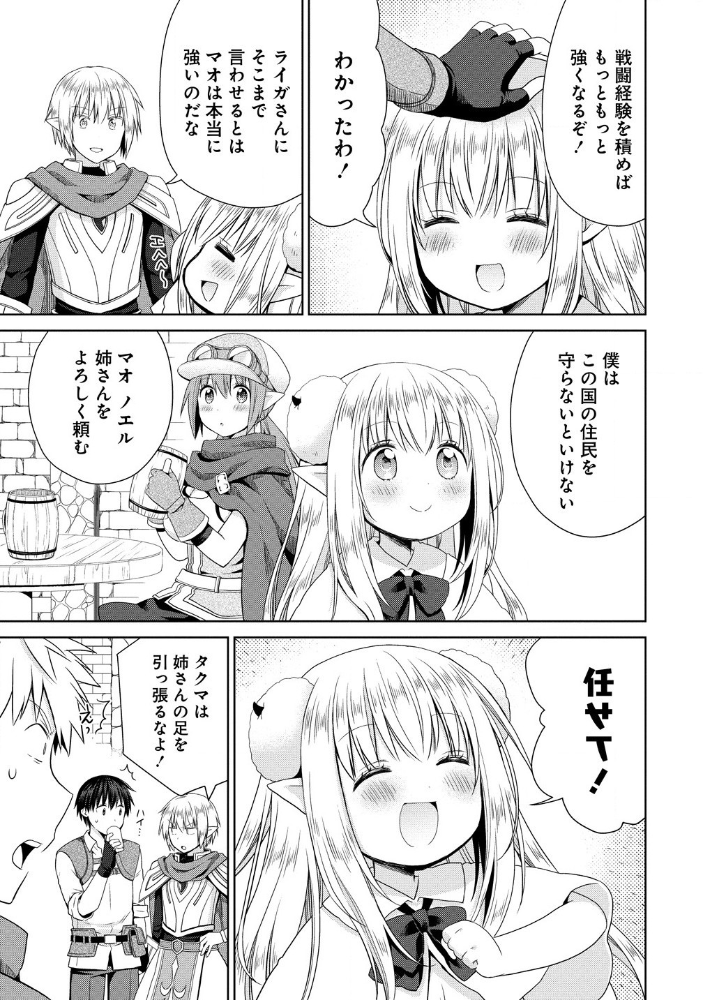 異世界でくちづけを！ 転生世界は運命の人で満ちている - 第9.1話 - Page 7