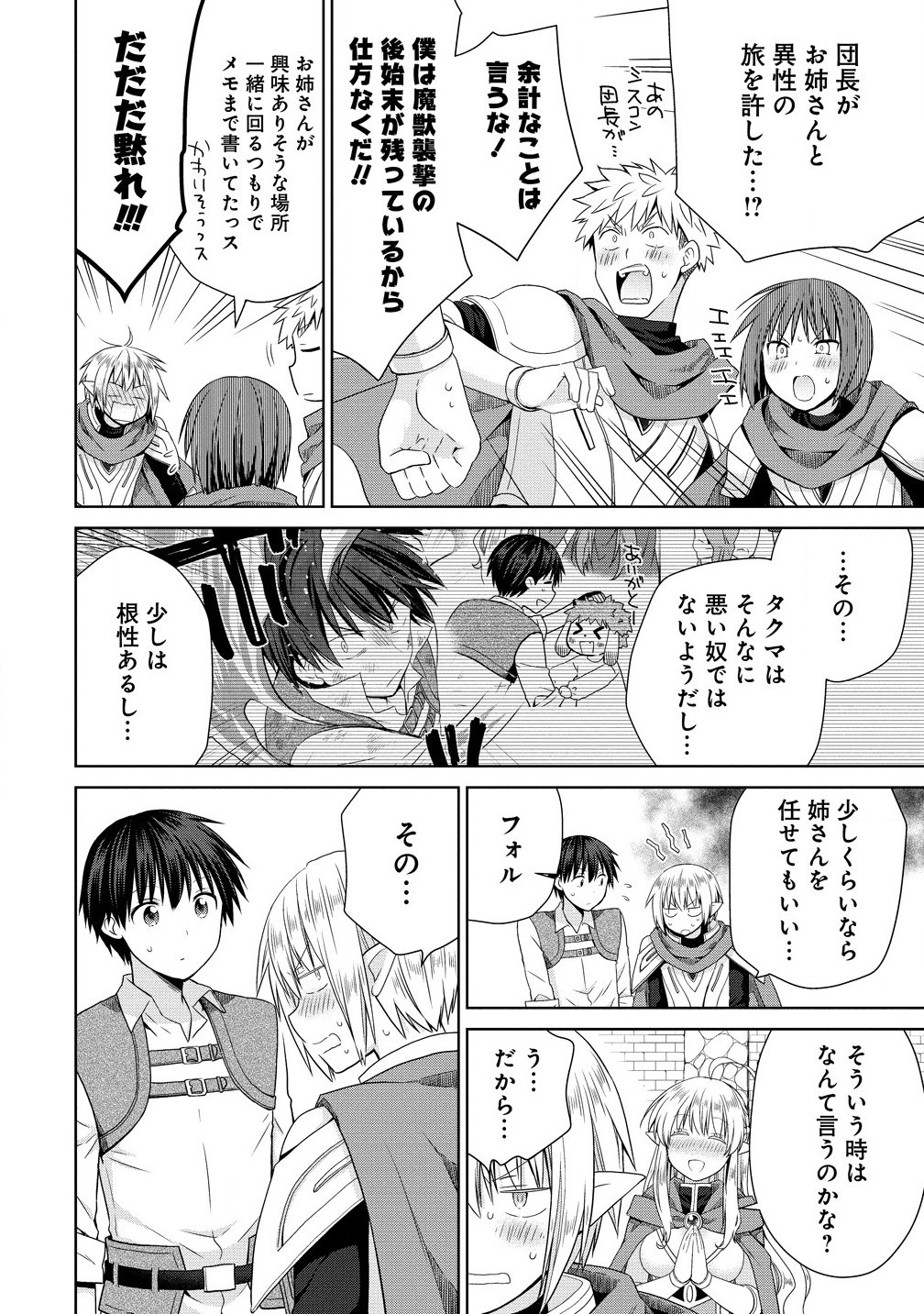 異世界でくちづけを！ 転生世界は運命の人で満ちている - 第9.1話 - Page 8