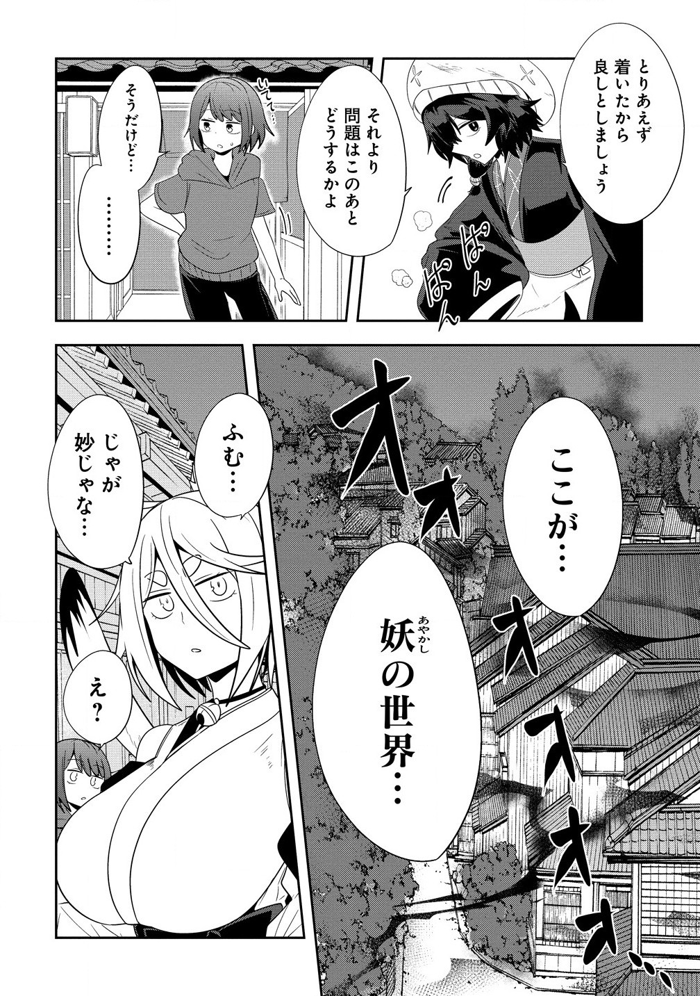 妖猫つづみさまのよろずめぐり - 第19話 - Page 2