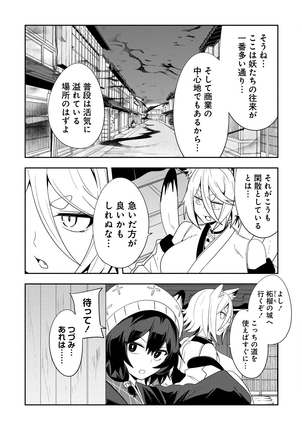 妖猫つづみさまのよろずめぐり - 第19話 - Page 3