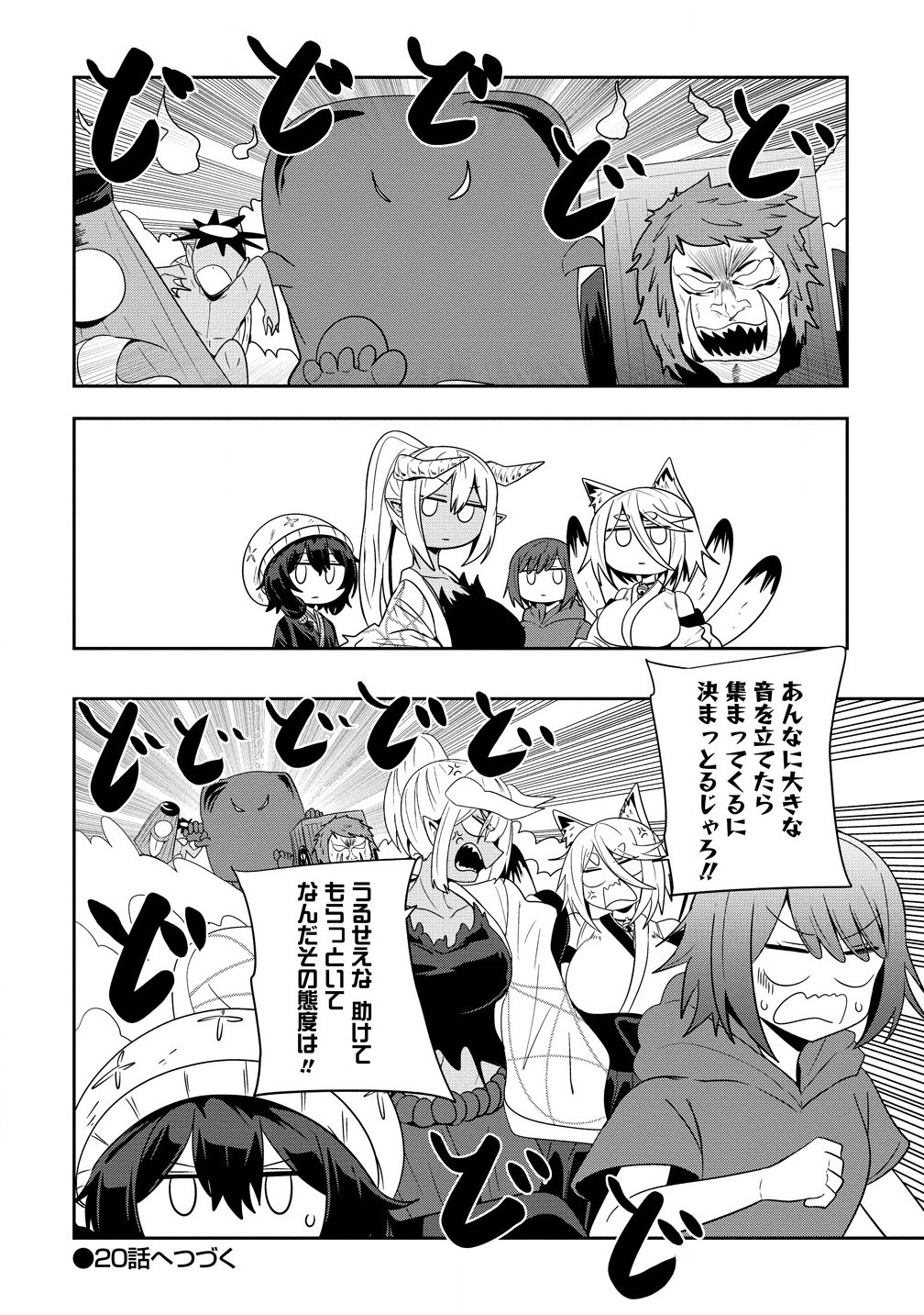 妖猫つづみさまのよろずめぐり - 第19話 - Page 12