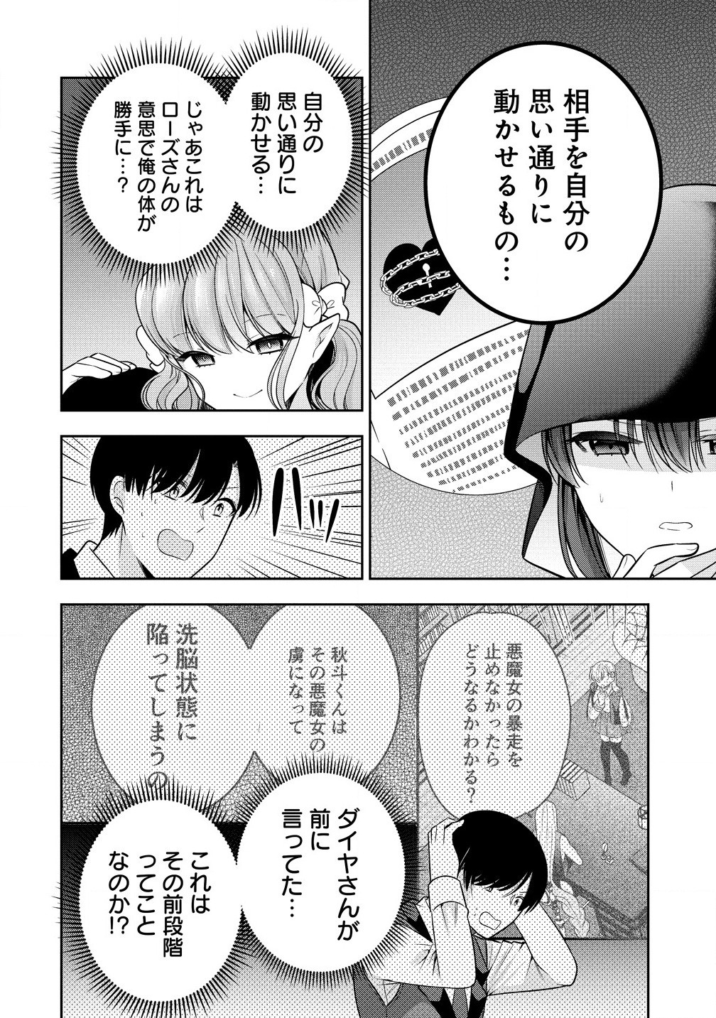 あくまで魔女の誘惑ですから - 第8.1話 - Page 2