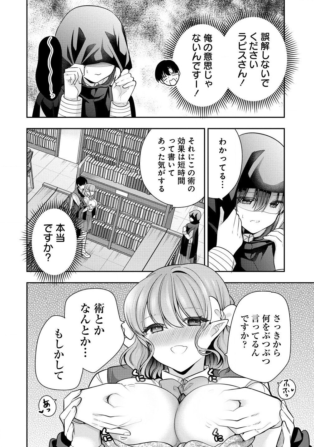 あくまで魔女の誘惑ですから - 第8.1話 - Page 6