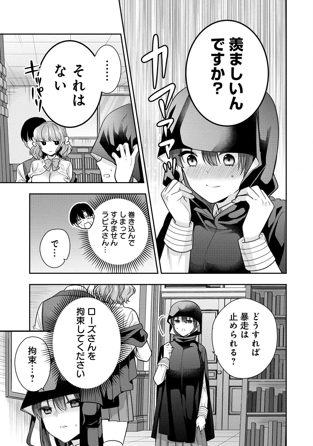 あくまで魔女の誘惑ですから - 第8.1話 - Page 7