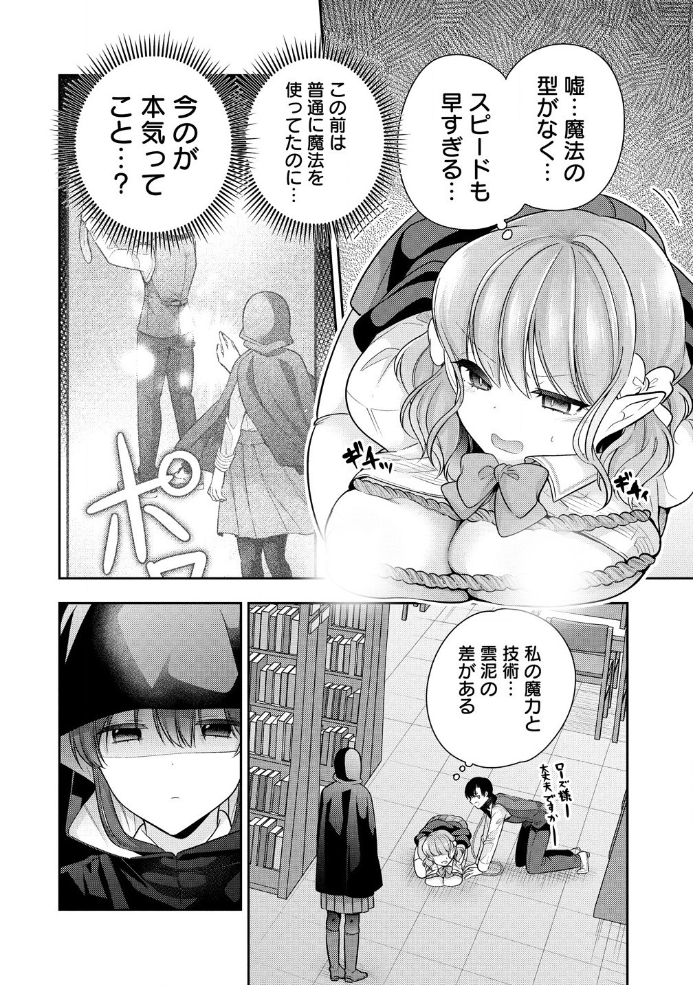 あくまで魔女の誘惑ですから - 第8.1話 - Page 10