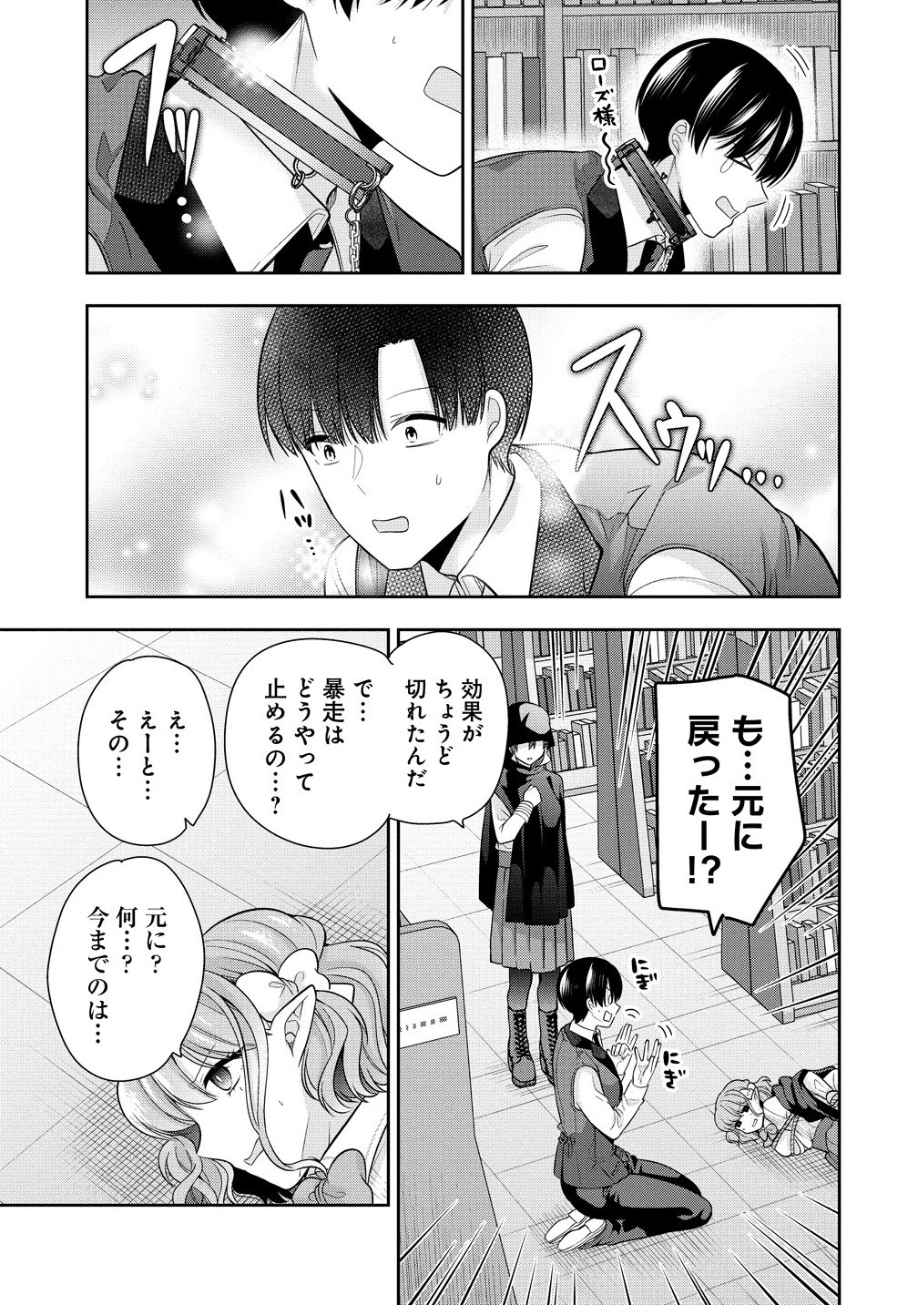 あくまで魔女の誘惑ですから - 第8.1話 - Page 11