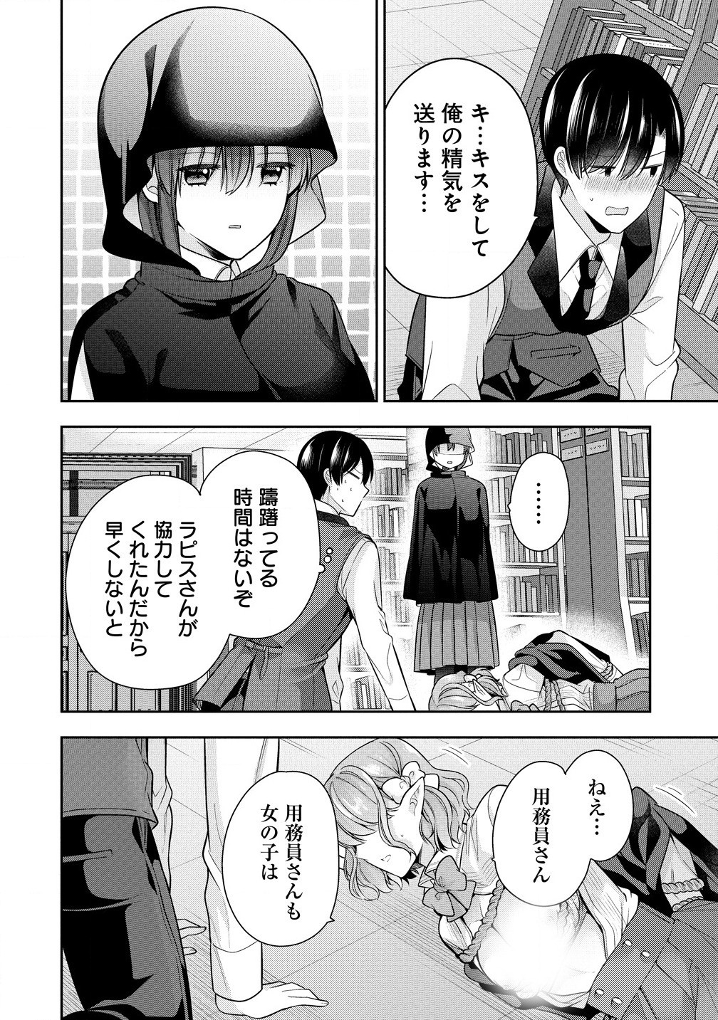 あくまで魔女の誘惑ですから - 第8.1話 - Page 12