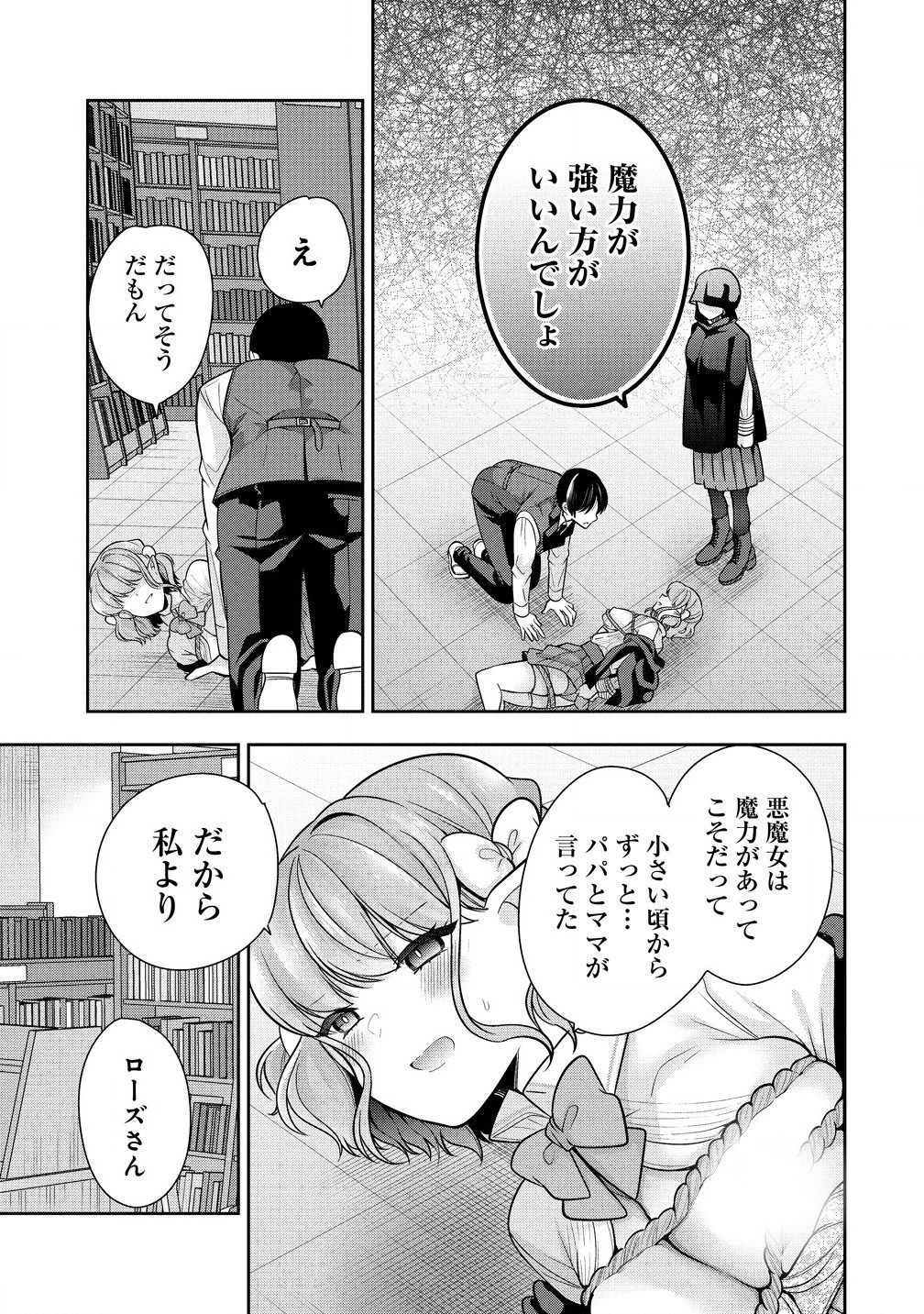 あくまで魔女の誘惑ですから - 第8.1話 - Page 13