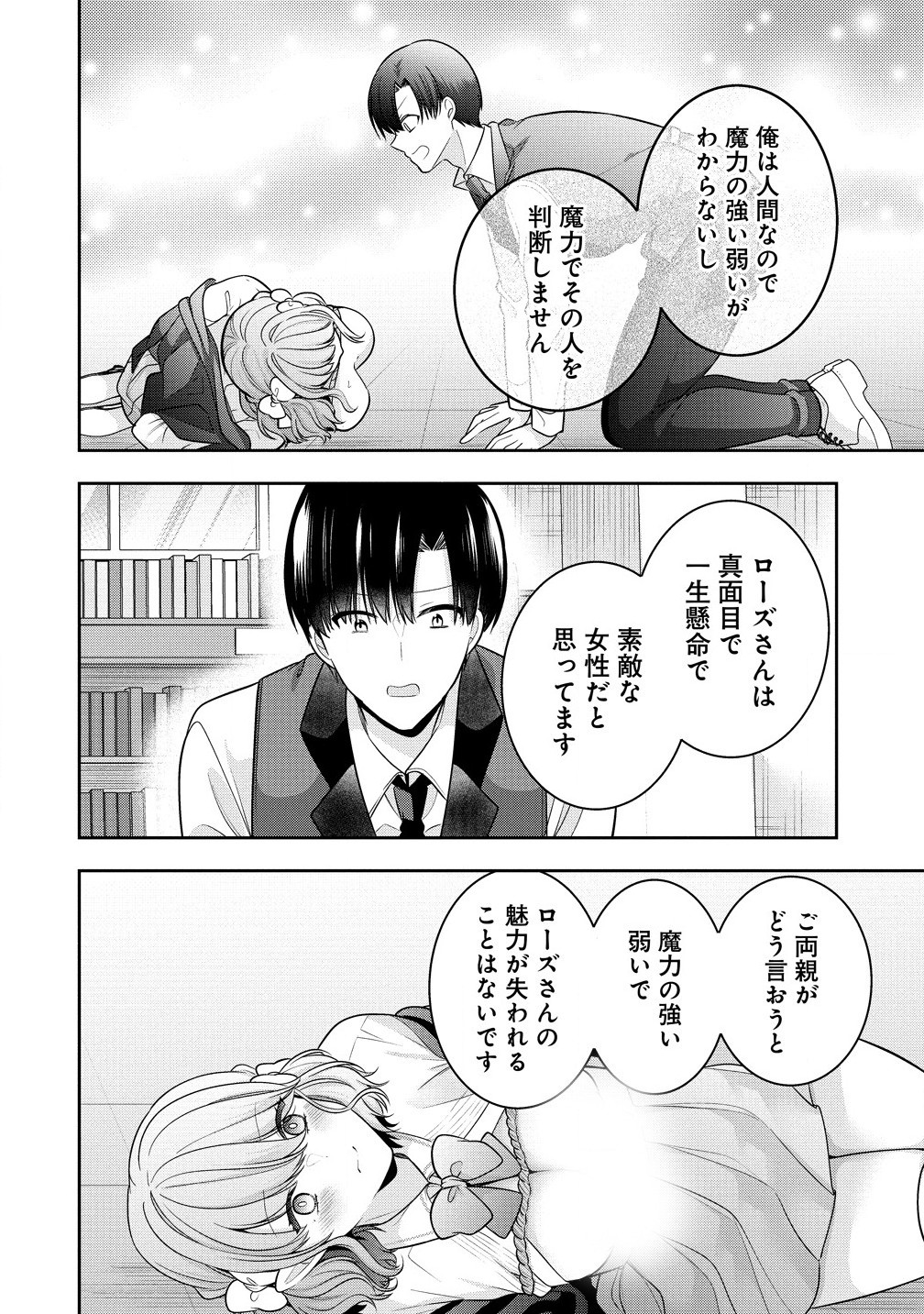 あくまで魔女の誘惑ですから - 第8.1話 - Page 14