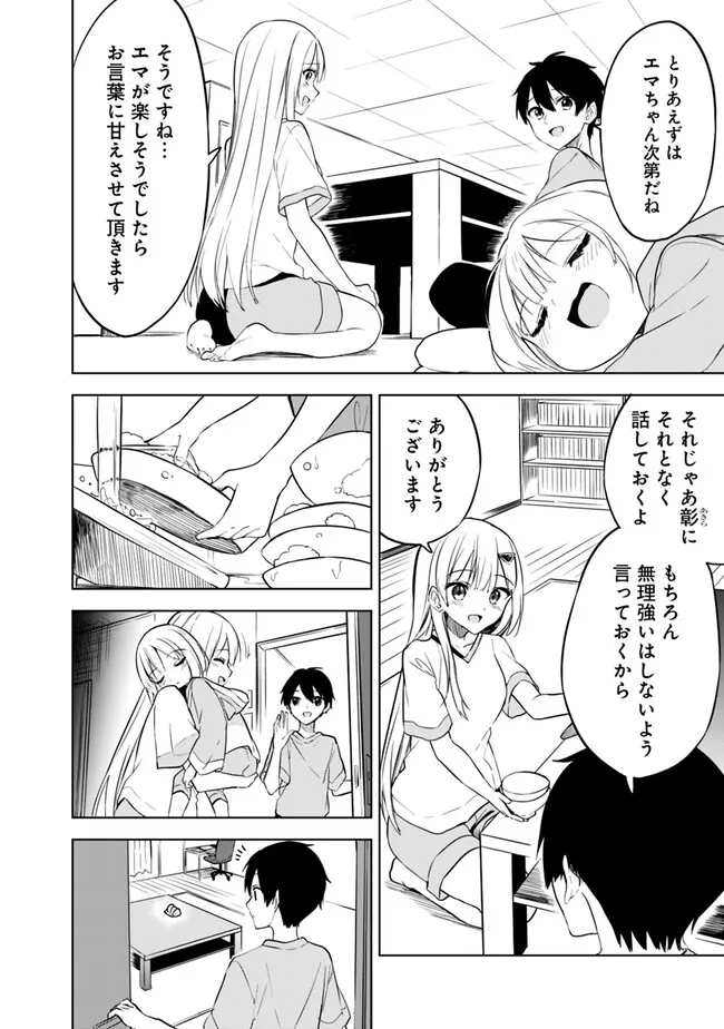 迷子になっていた幼女を助けたら、お隣に住む美少女留学生が家に遊びに来るようになった件について - 第15話 - Page 6