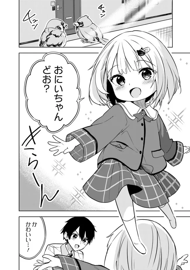 迷子になっていた幼女を助けたら、お隣に住む美少女留学生が家に遊びに来るようになった件について - 第15話 - Page 8