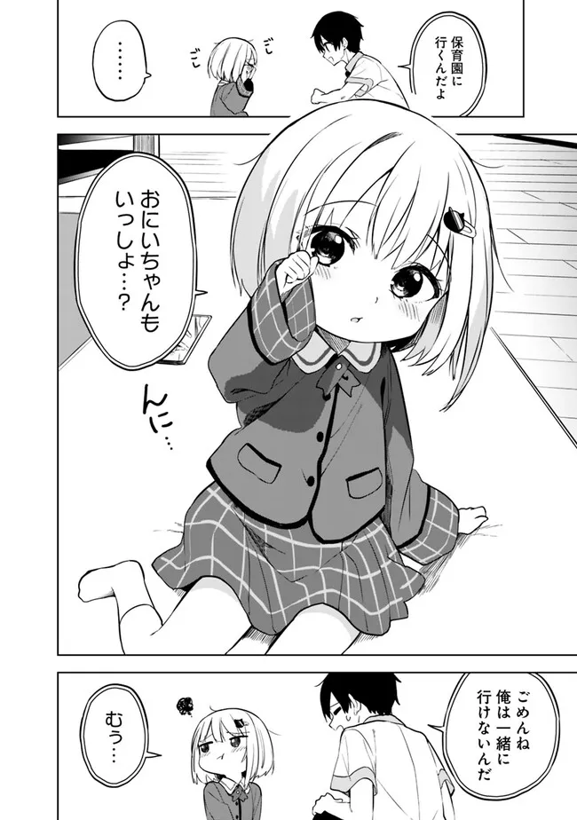 迷子になっていた幼女を助けたら、お隣に住む美少女留学生が家に遊びに来るようになった件について - 第15話 - Page 18