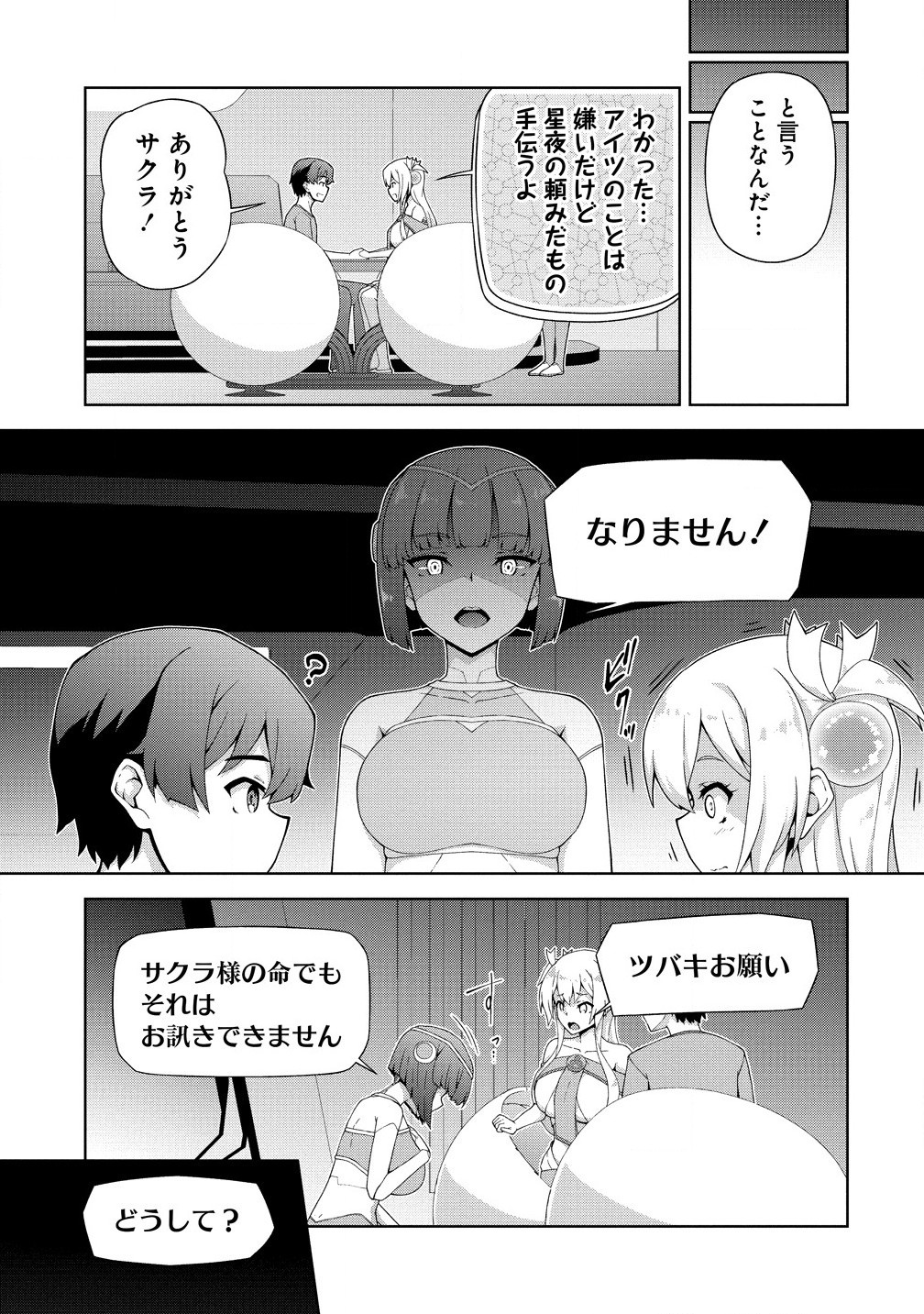 天恋 ～あまこい～ - 第8.2話 - Page 6