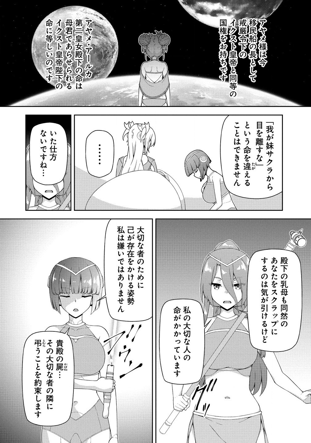 天恋 ～あまこい～ - 第8.2話 - Page 7