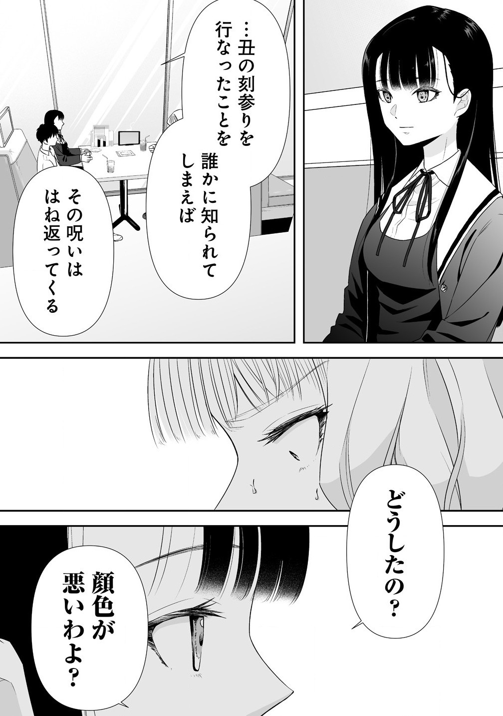 ゆるコワ！～無敵のJKが心霊スポットに凸しまくる～ - 第6.1話 - Page 9