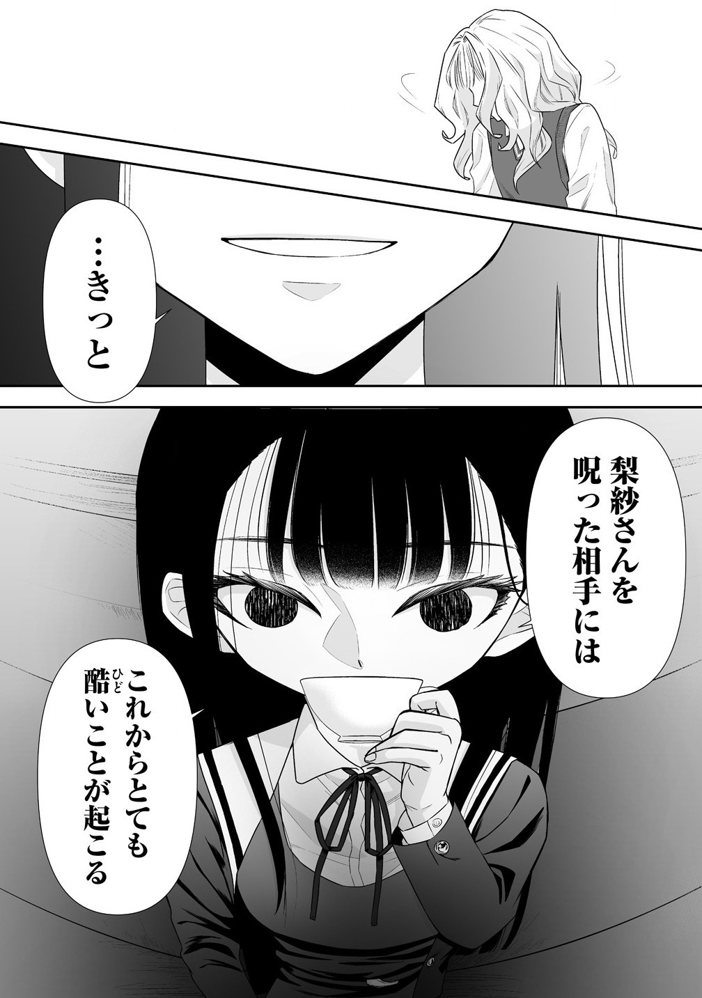 ゆるコワ！～無敵のJKが心霊スポットに凸しまくる～ - 第6.1話 - Page 10