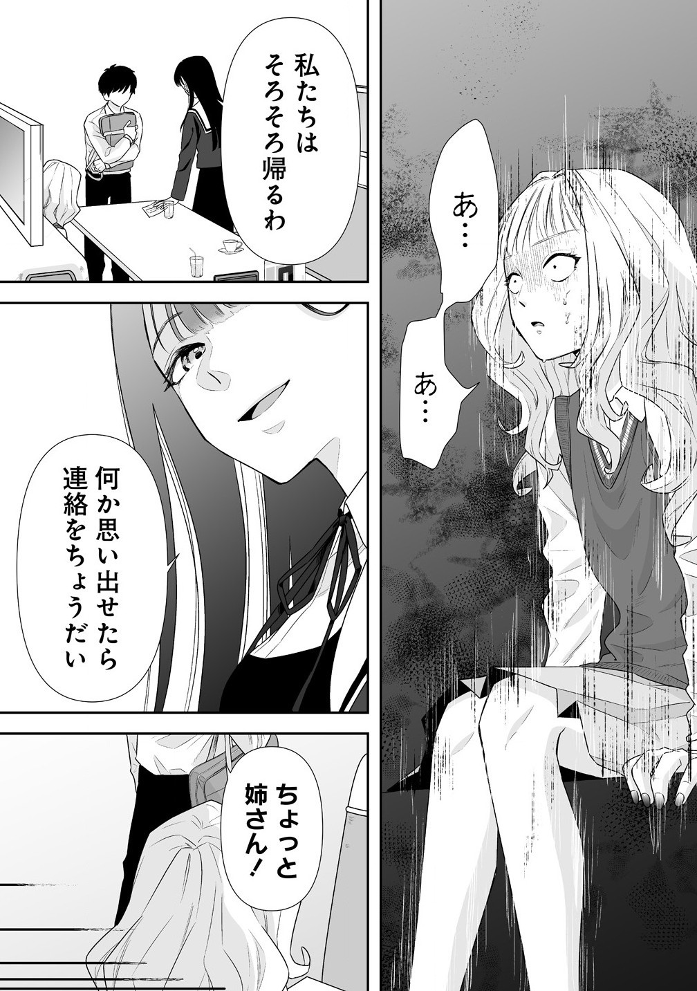 ゆるコワ！～無敵のJKが心霊スポットに凸しまくる～ - 第6.1話 - Page 11