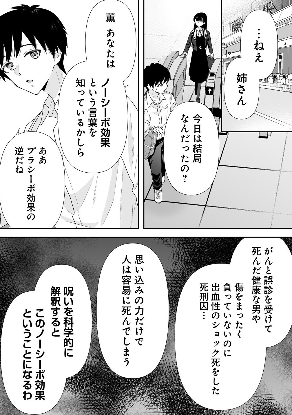 ゆるコワ！～無敵のJKが心霊スポットに凸しまくる～ - 第6.1話 - Page 12