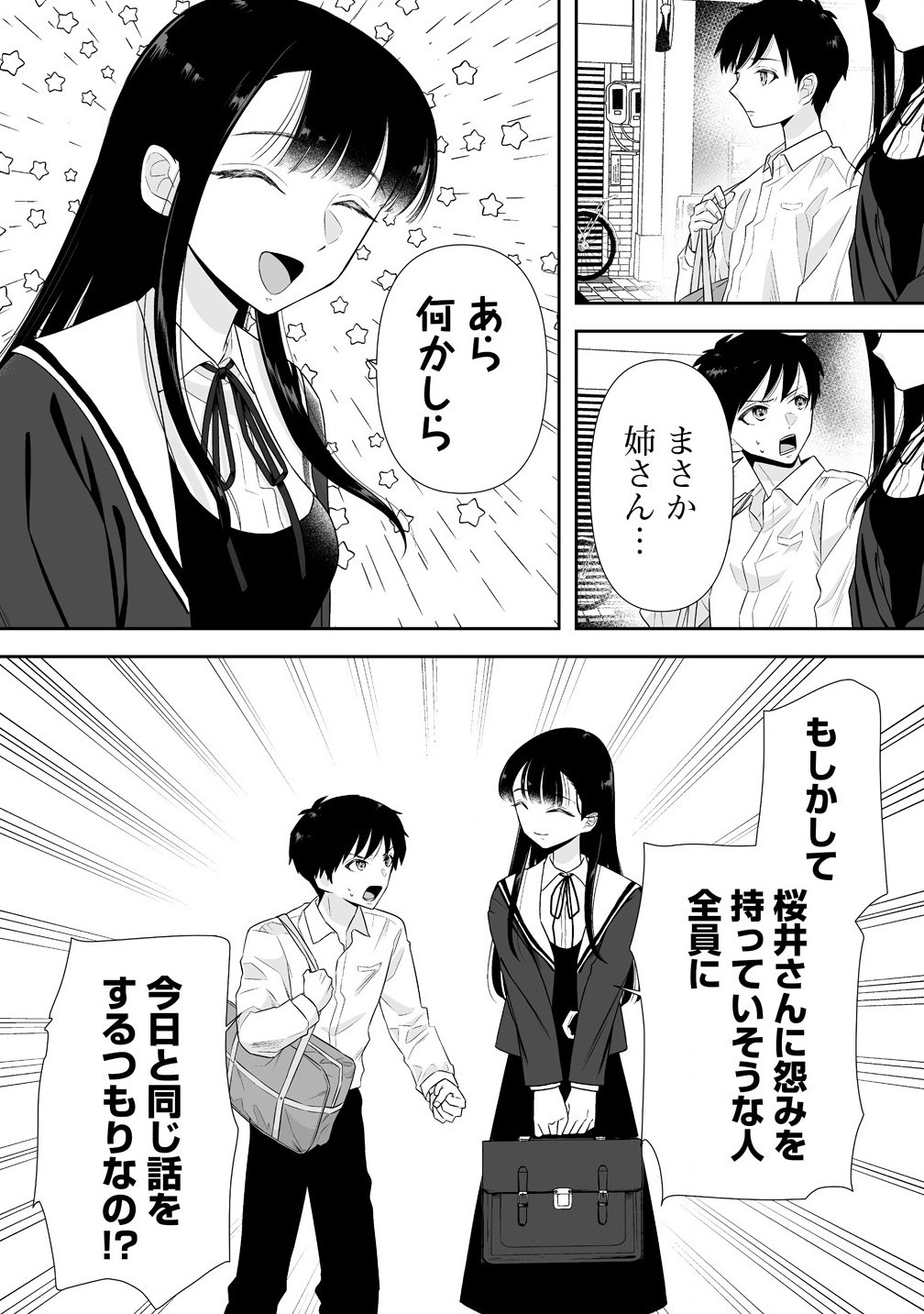 ゆるコワ！～無敵のJKが心霊スポットに凸しまくる～ - 第6.1話 - Page 13