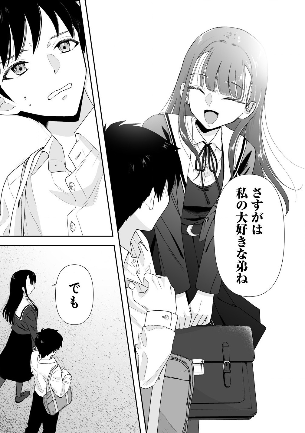 ゆるコワ！～無敵のJKが心霊スポットに凸しまくる～ - 第6.1話 - Page 14