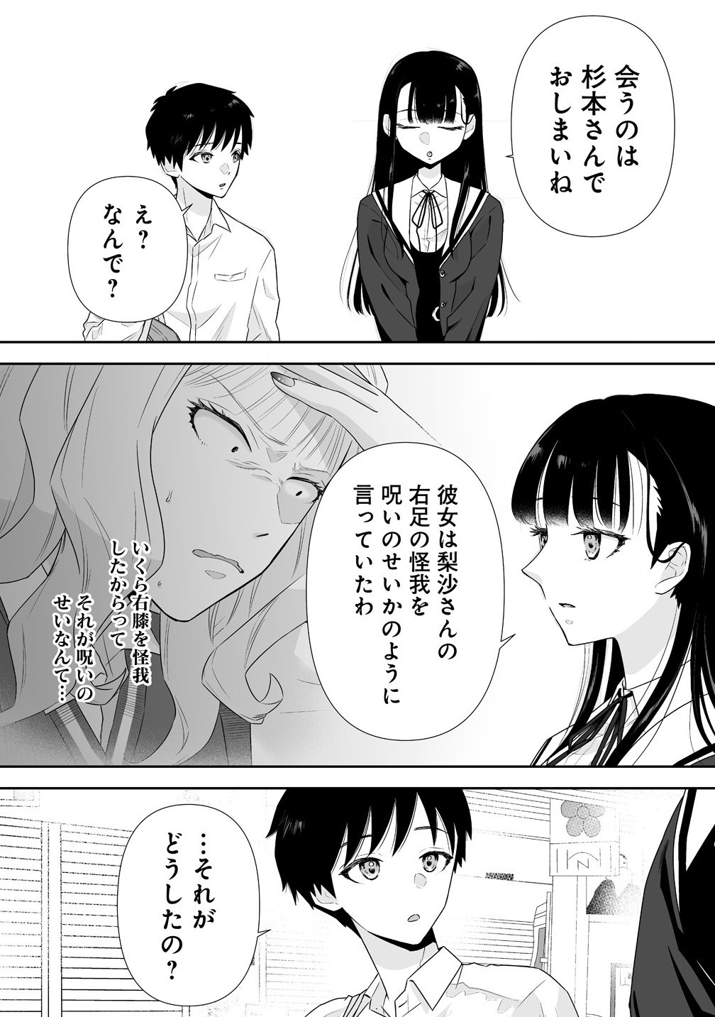 ゆるコワ！～無敵のJKが心霊スポットに凸しまくる～ - 第6.1話 - Page 15