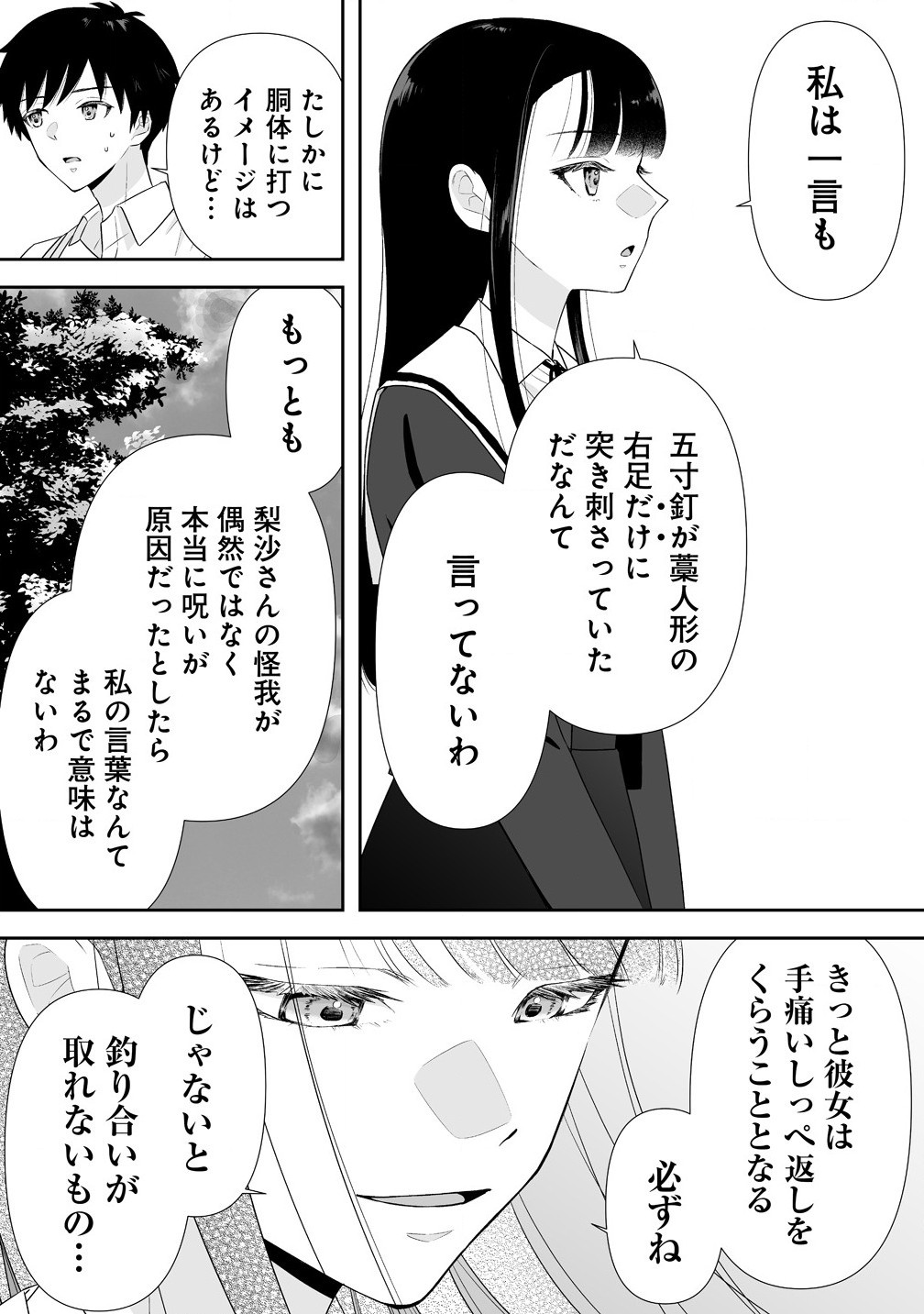 ゆるコワ！～無敵のJKが心霊スポットに凸しまくる～ - 第6.1話 - Page 16