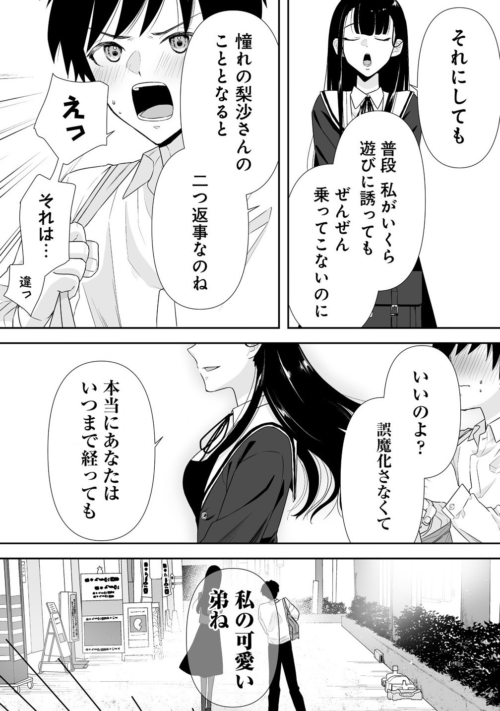 ゆるコワ！～無敵のJKが心霊スポットに凸しまくる～ - 第6.1話 - Page 17