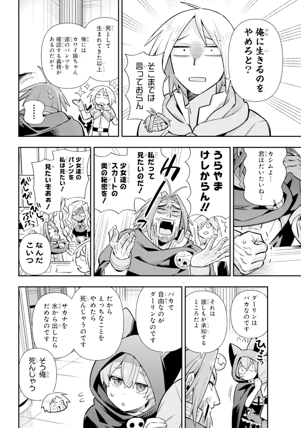 英雄教室 - 第74.2話 - Page 2