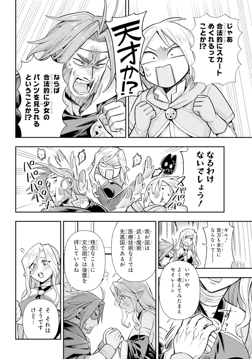 英雄教室 - 第74.2話 - Page 4