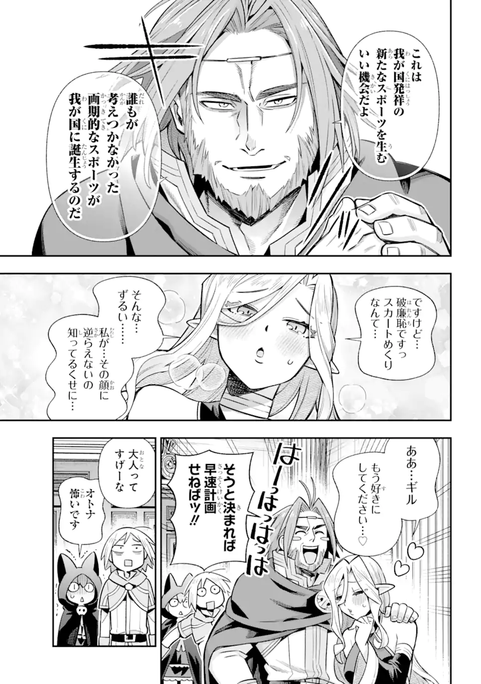 英雄教室 - 第74.2話 - Page 5