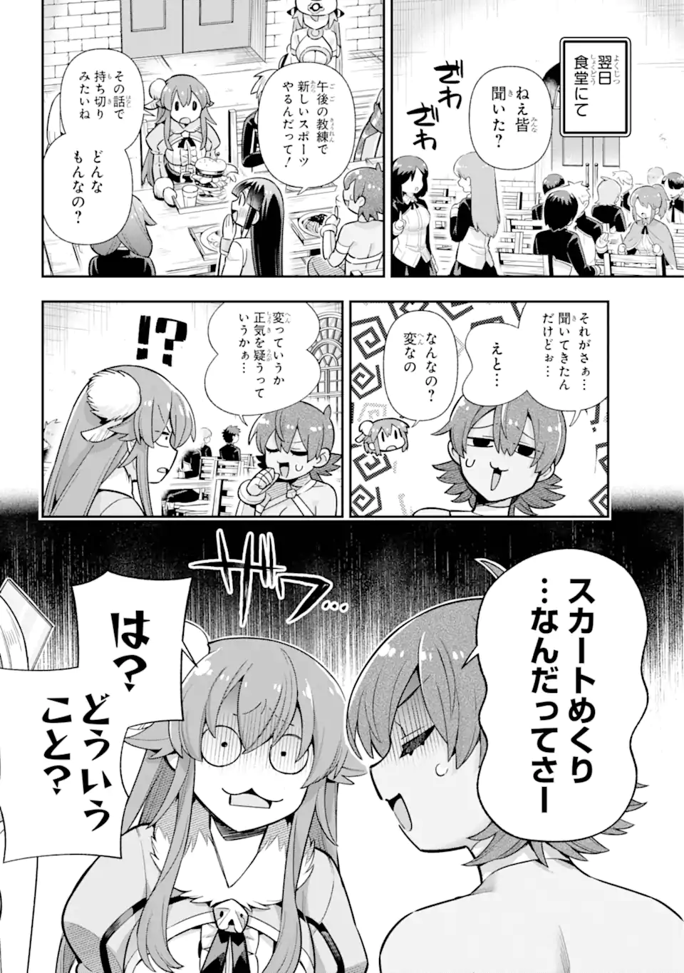 英雄教室 - 第74.2話 - Page 6