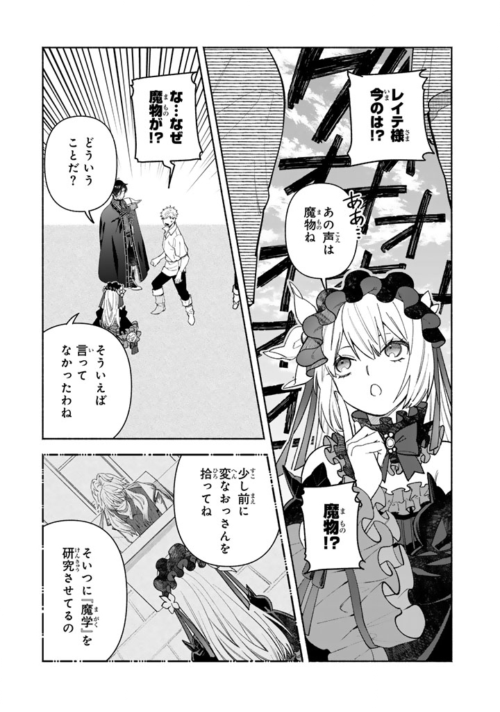 極悪令嬢の勘違い救国記 - 第4.2話 - Page 1