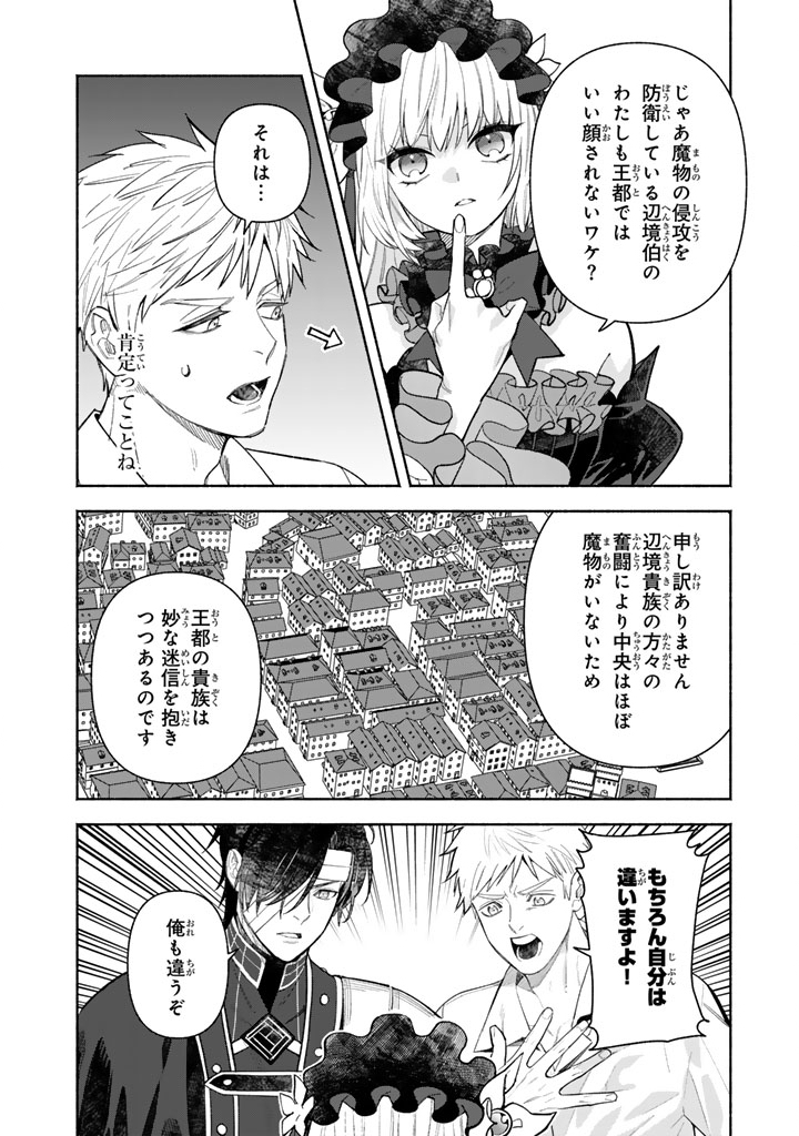 極悪令嬢の勘違い救国記 - 第4.2話 - Page 4