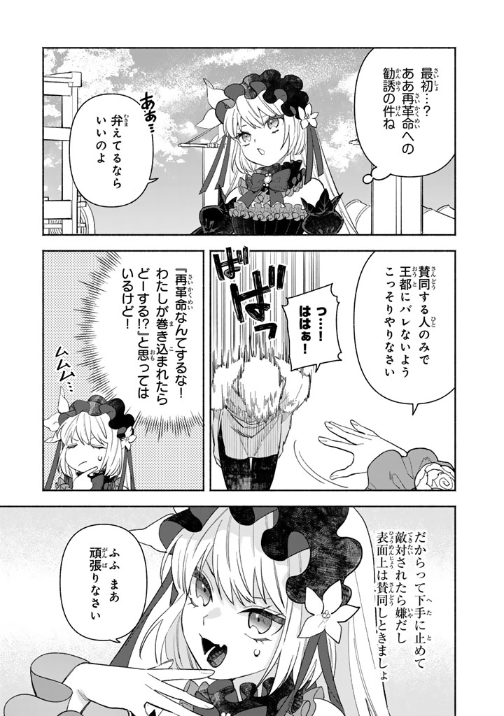 極悪令嬢の勘違い救国記 - 第4.2話 - Page 7