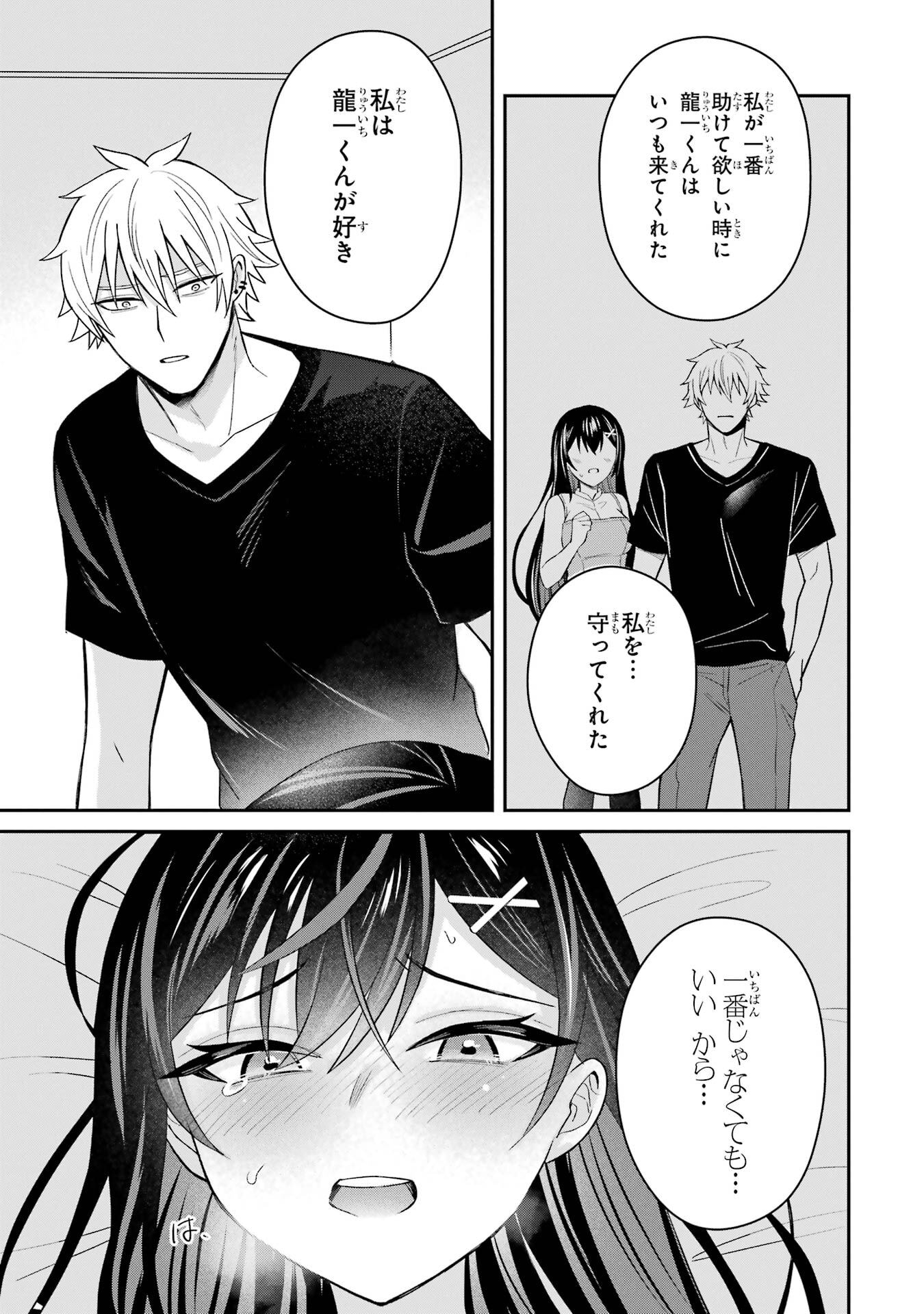 寝取られ漫画のクズ男に転生したはずがヒロインが寄ってくる件 - 第8話 - Page 3