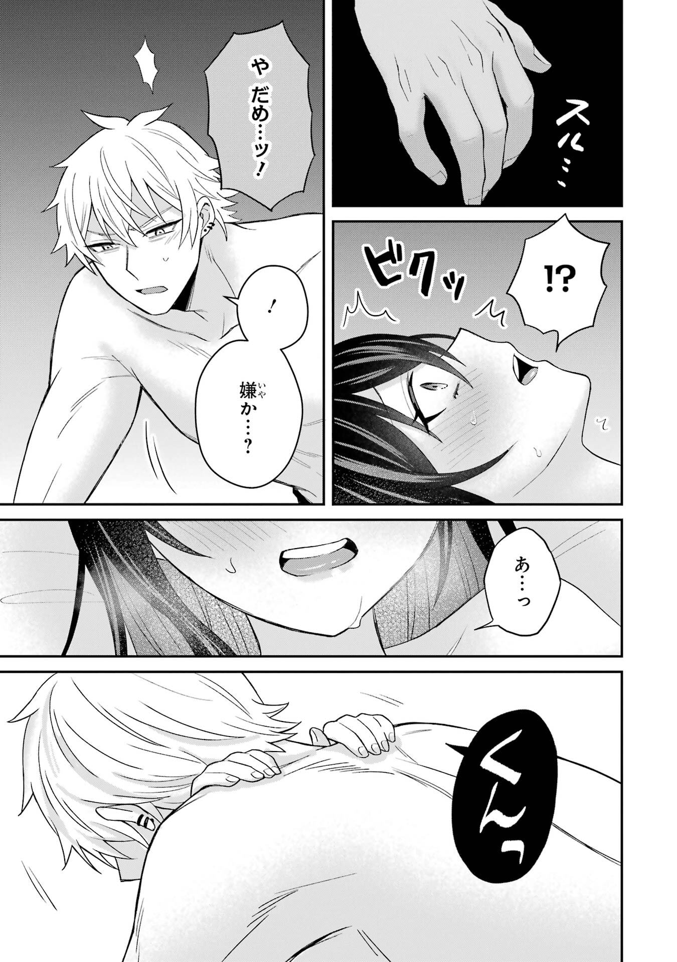 寝取られ漫画のクズ男に転生したはずがヒロインが寄ってくる件 - 第8話 - Page 9