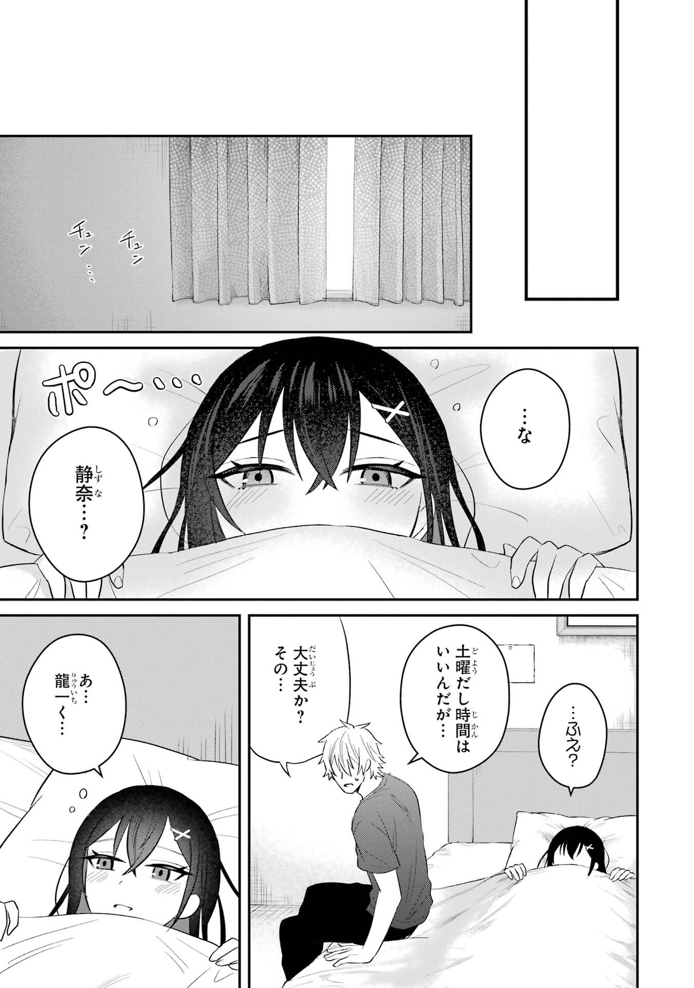 寝取られ漫画のクズ男に転生したはずがヒロインが寄ってくる件 - 第8話 - Page 13