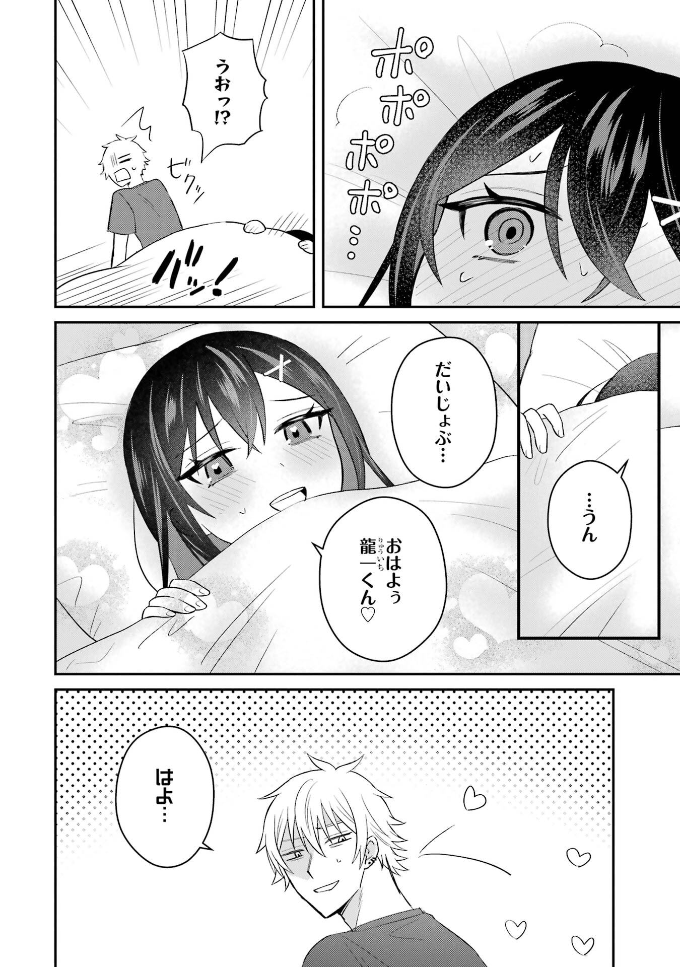 寝取られ漫画のクズ男に転生したはずがヒロインが寄ってくる件 - 第8話 - Page 14