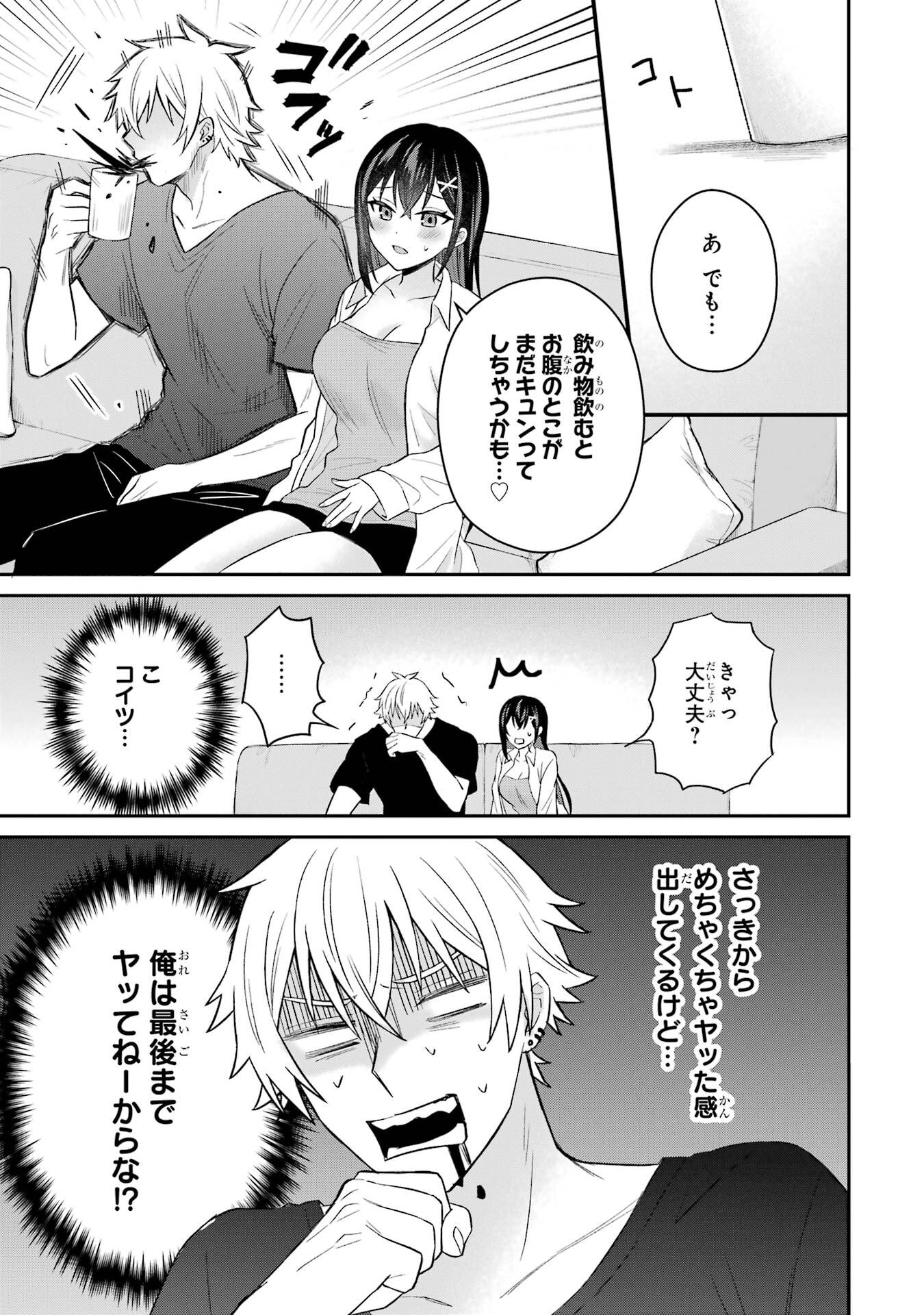 寝取られ漫画のクズ男に転生したはずがヒロインが寄ってくる件 - 第8話 - Page 17