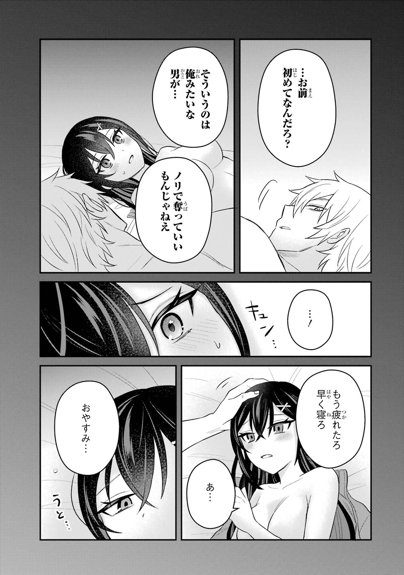 寝取られ漫画のクズ男に転生したはずがヒロインが寄ってくる件 - 第8話 - Page 19