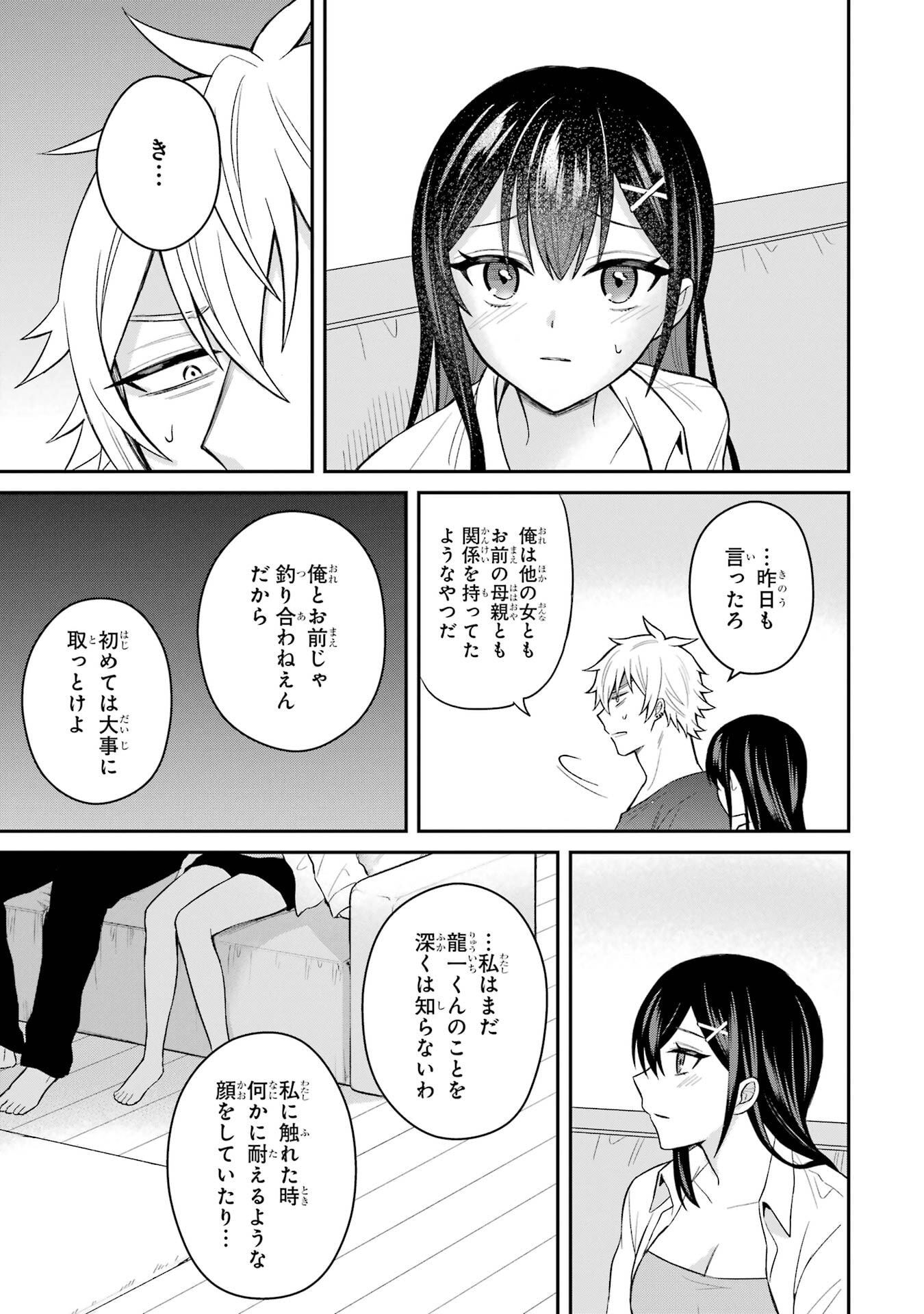 寝取られ漫画のクズ男に転生したはずがヒロインが寄ってくる件 - 第8話 - Page 21