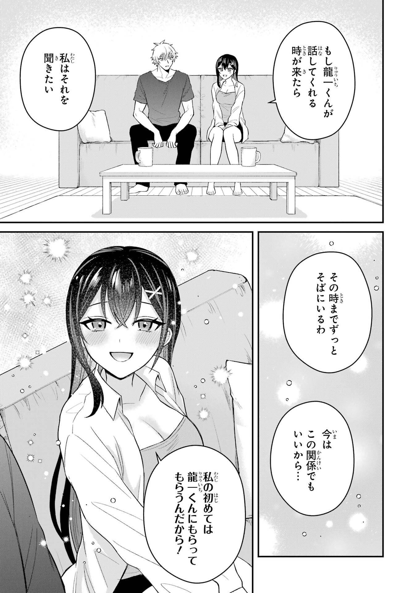 寝取られ漫画のクズ男に転生したはずがヒロインが寄ってくる件 - 第8話 - Page 23