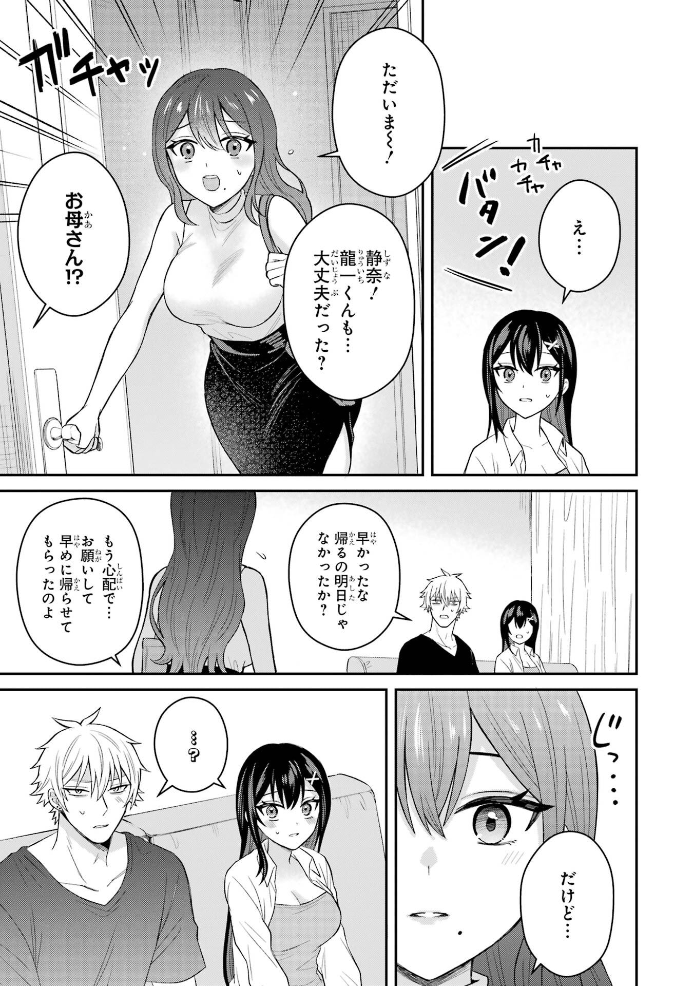 寝取られ漫画のクズ男に転生したはずがヒロインが寄ってくる件 - 第8話 - Page 25