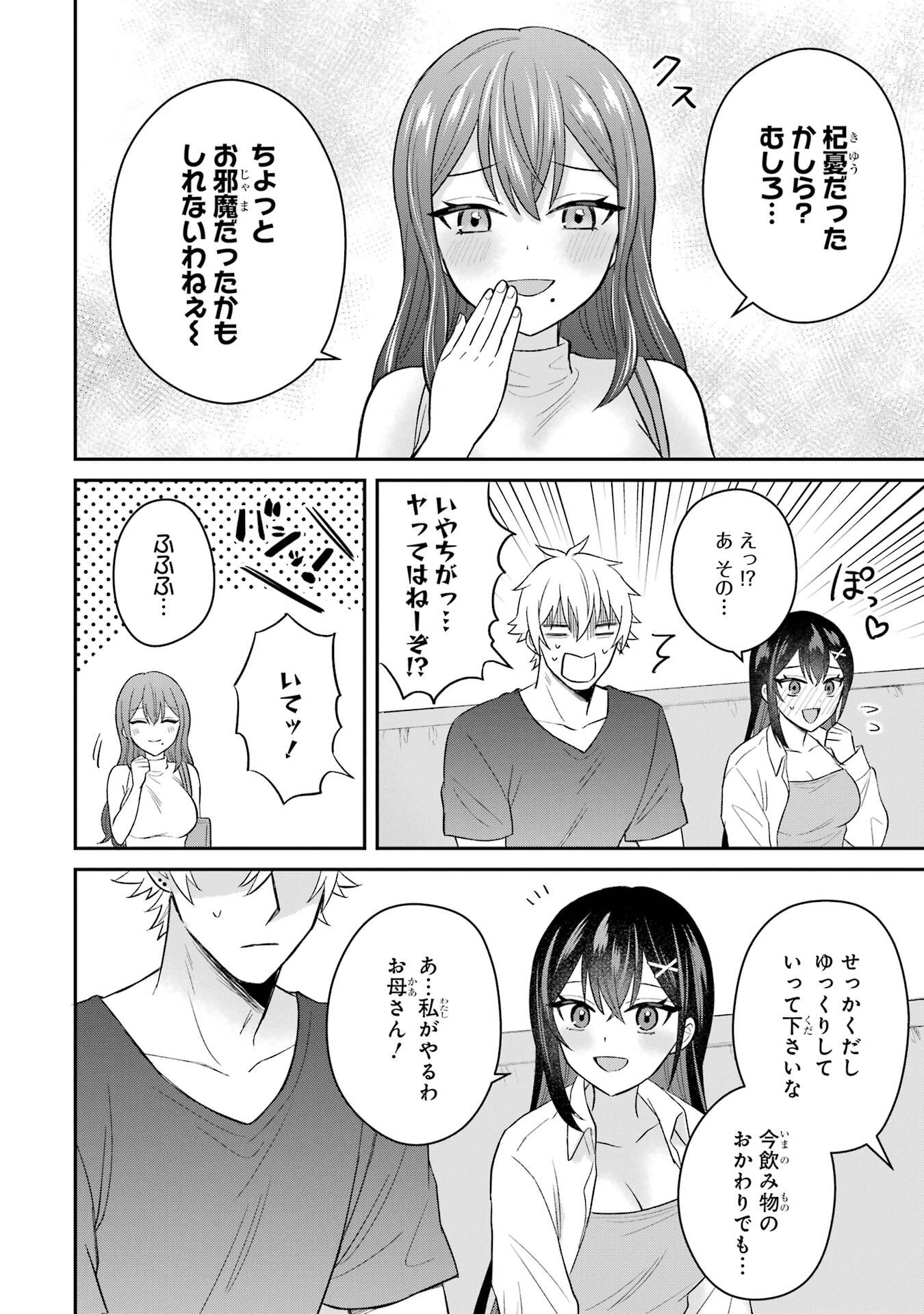 寝取られ漫画のクズ男に転生したはずがヒロインが寄ってくる件 - 第8話 - Page 26